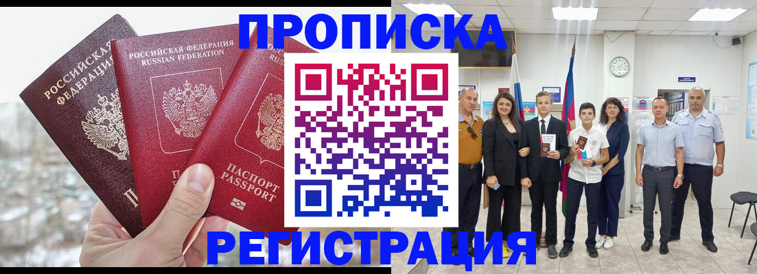 где прописаться в Череповце