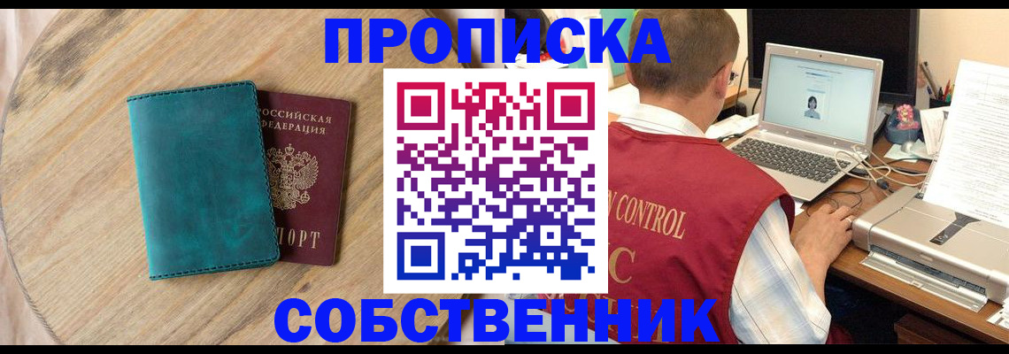 временная регистрация купить в Череповце