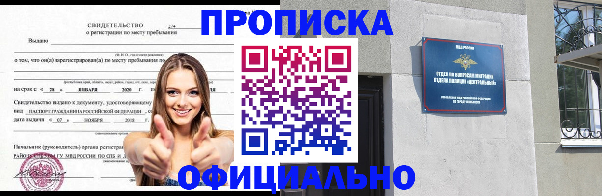 прописка в Череповце