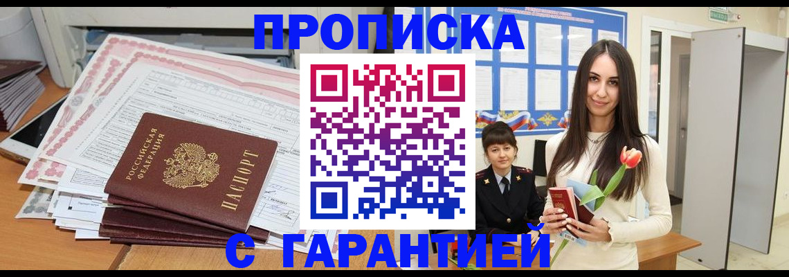 прописка для школы в Череповце