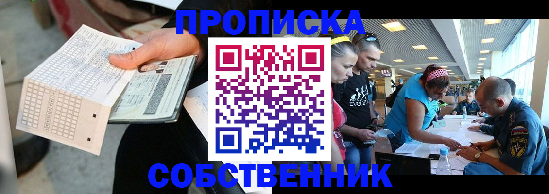 прописка в квартире в Череповце